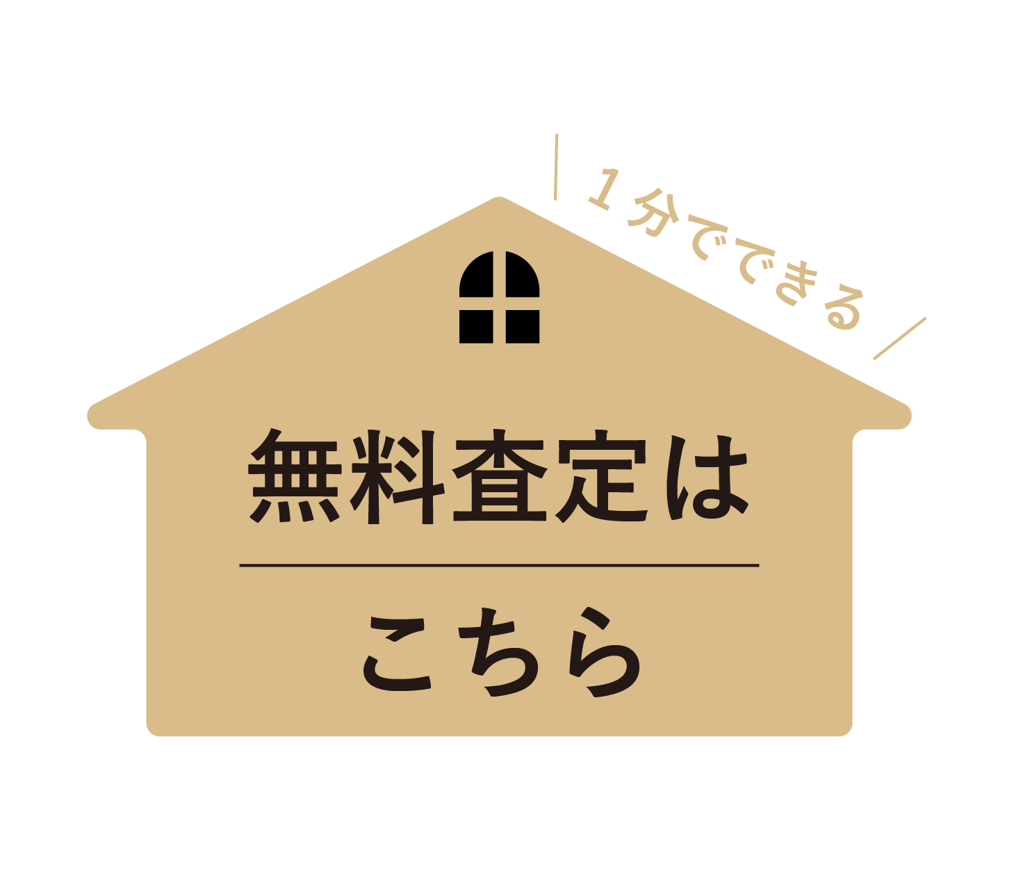 無料査定はこちら